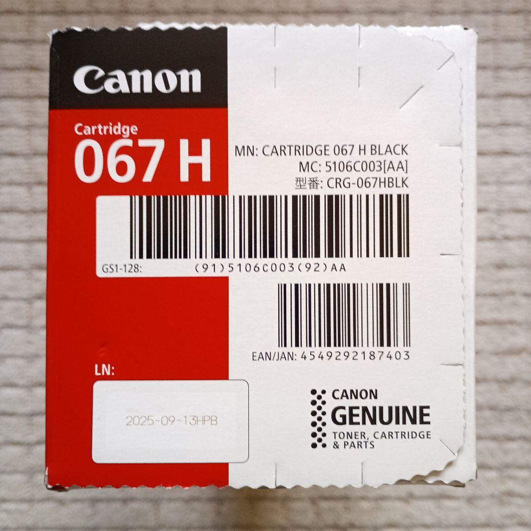 Canon 067 Hブラック 高容量インクカートリッジ正規品