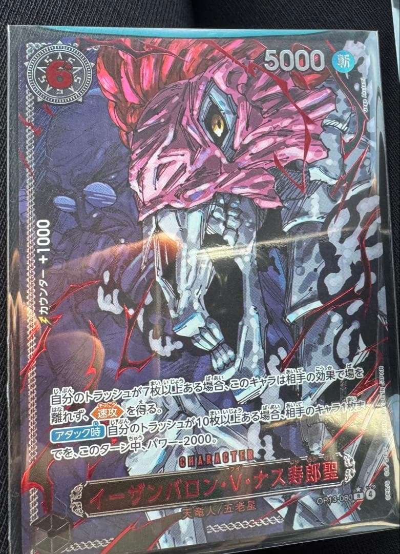 【24時間以内発送】イーザンバロン・V・ナス寿朗聖 R パラレル 赤文字