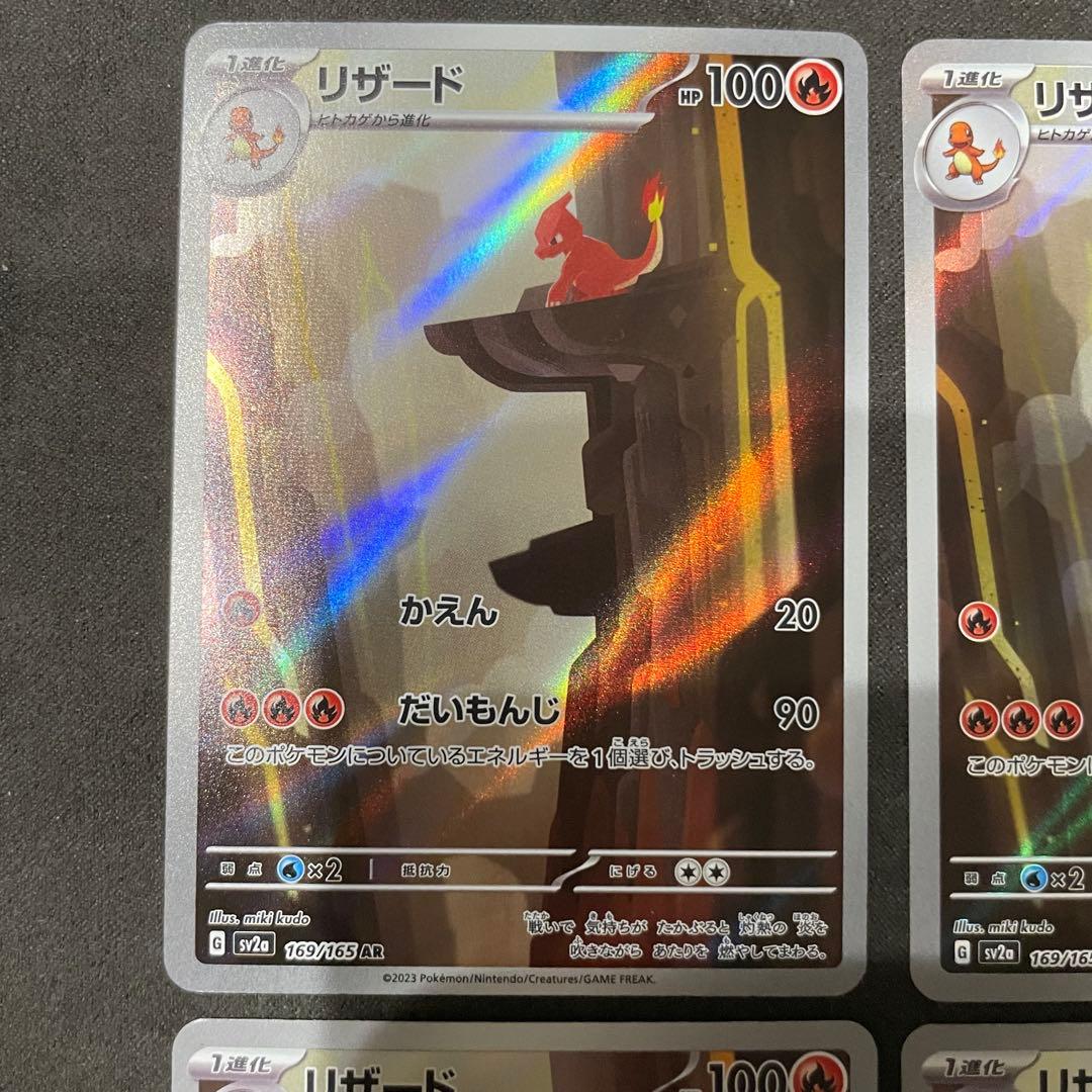 ヒトカゲ　リザード AR セット　ポケモンカード151