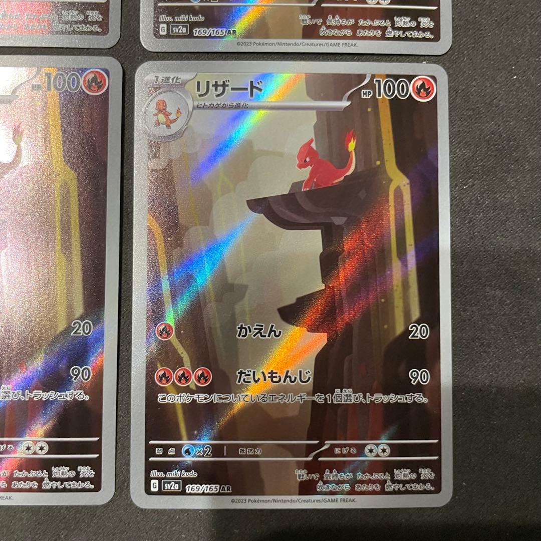 ヒトカゲ　リザード AR セット　ポケモンカード151