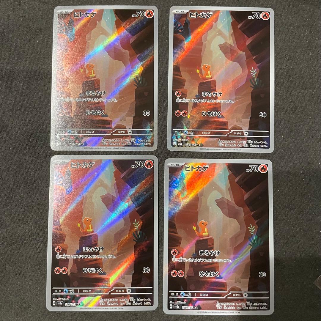 ヒトカゲ　リザード AR セット　ポケモンカード151