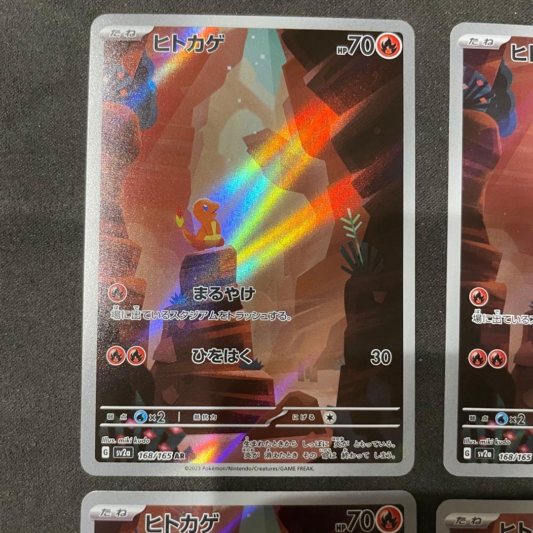 ヒトカゲ　リザード AR セット　ポケモンカード151