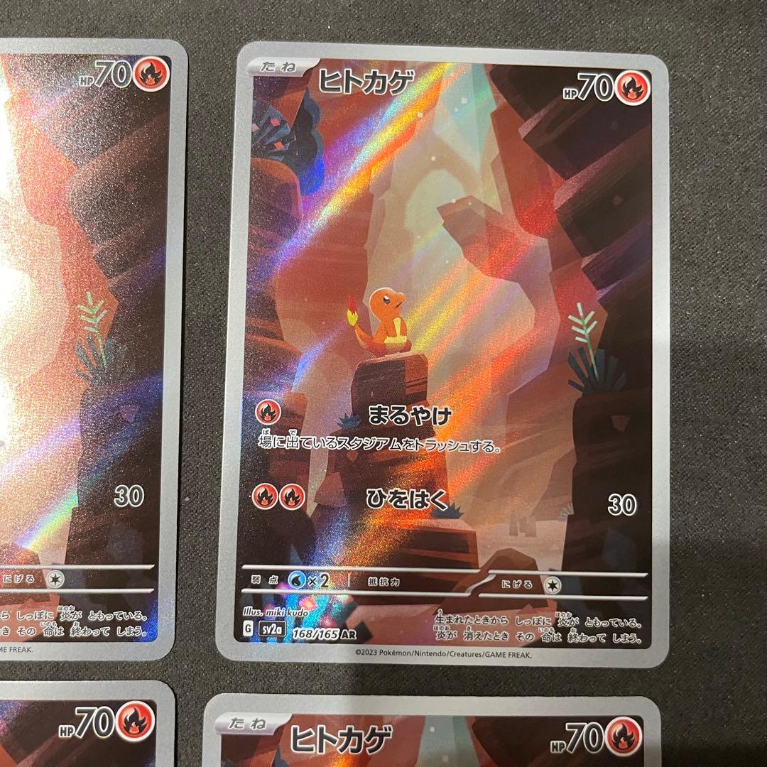 ヒトカゲ　リザード AR セット　ポケモンカード151