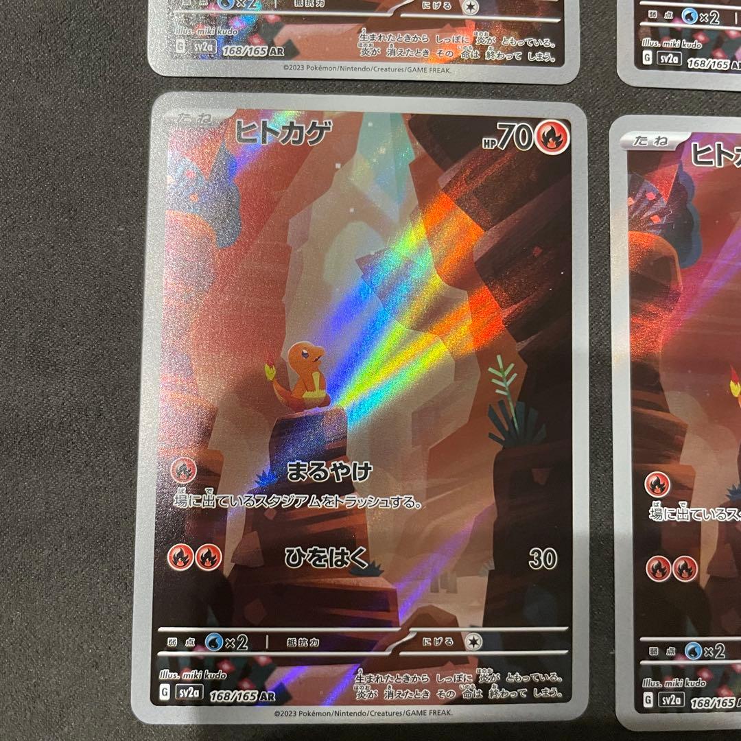 ヒトカゲ　リザード AR セット　ポケモンカード151