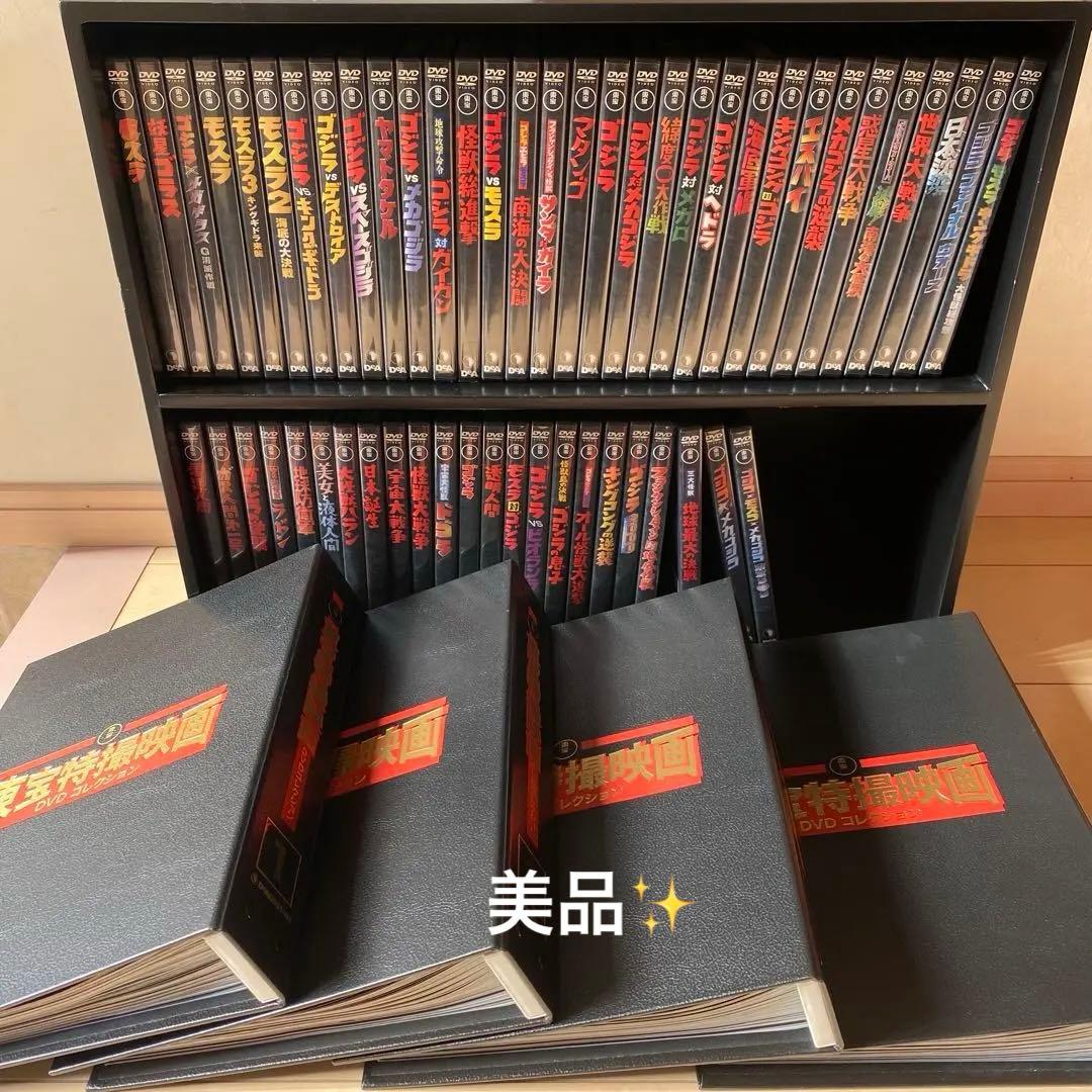 東宝特撮映画 DVD コレクション全55巻セット ゴジラシリーズ