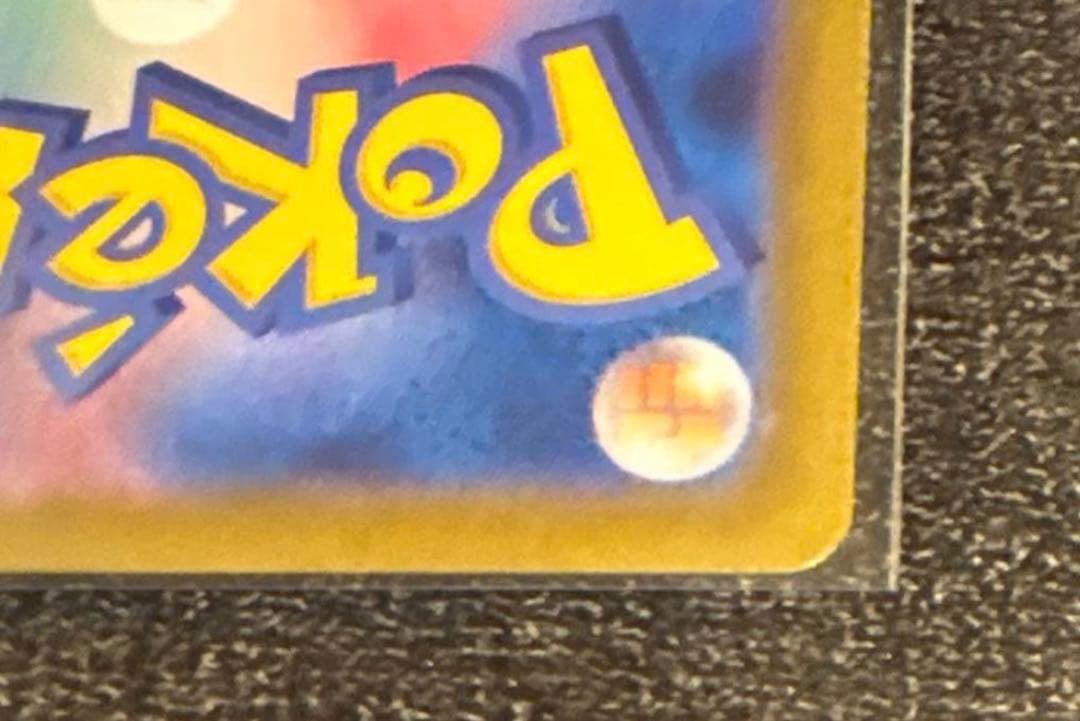 ピカチュウex UR SV8 136/106 9/6(土)22時頃自引き