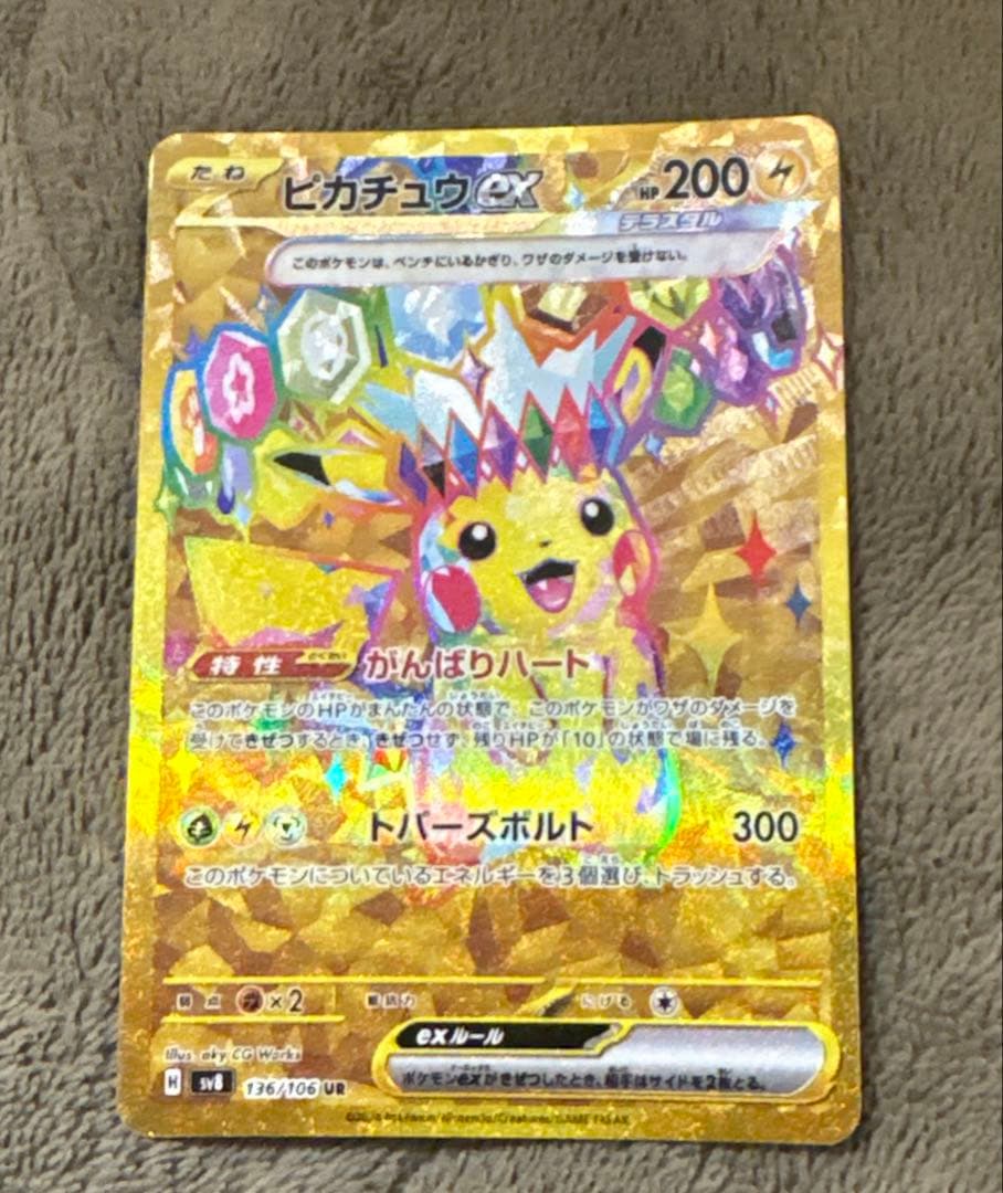 ピカチュウex UR SV8 136/106 9/6(土)22時頃自引き