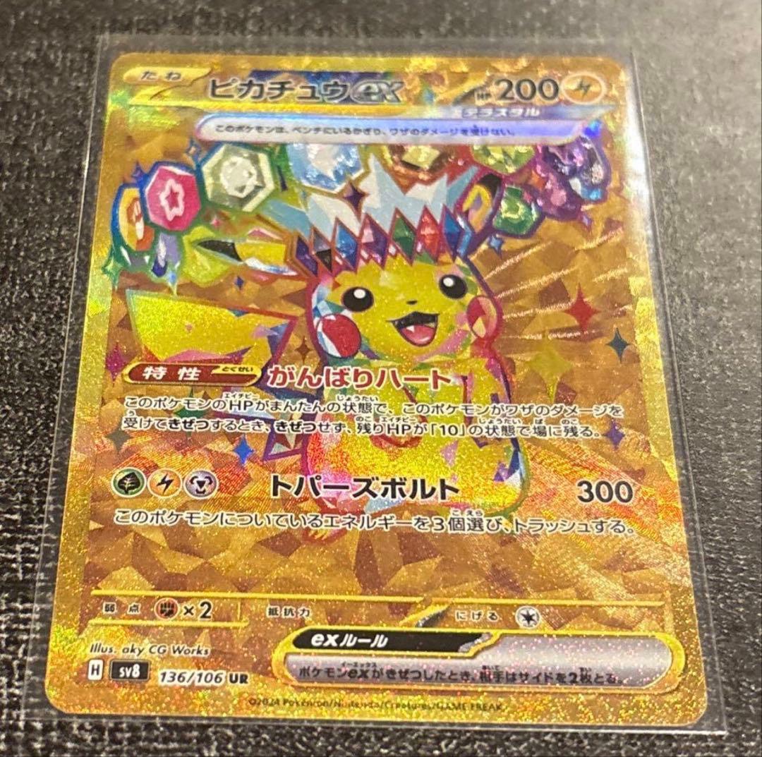 ピカチュウex UR SV8 136/106 9/6(土)22時頃自引き