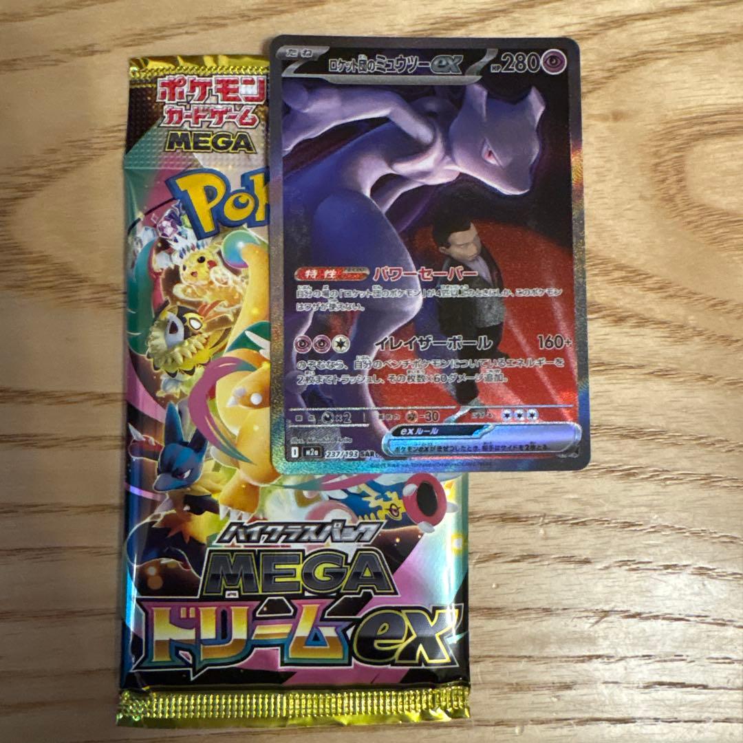 【美品】ロケット団のミュウツー　SAR