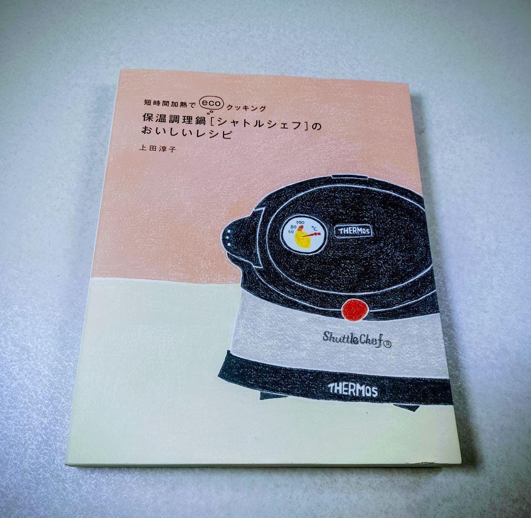 ★未使用品★　サーモス 真空保温調理器 シャトルシェフ KBA-3001 レッド