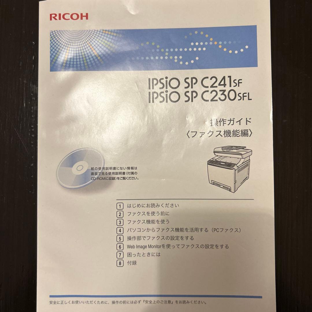 RICOH SP C261SF レーザープリンター