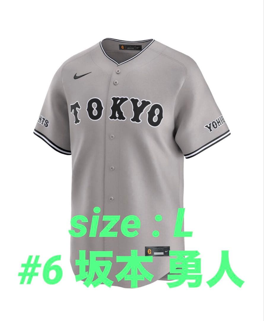 読売ジャイアンツ ナイキ ビジター レプリカ ユニホーム 坂本勇人