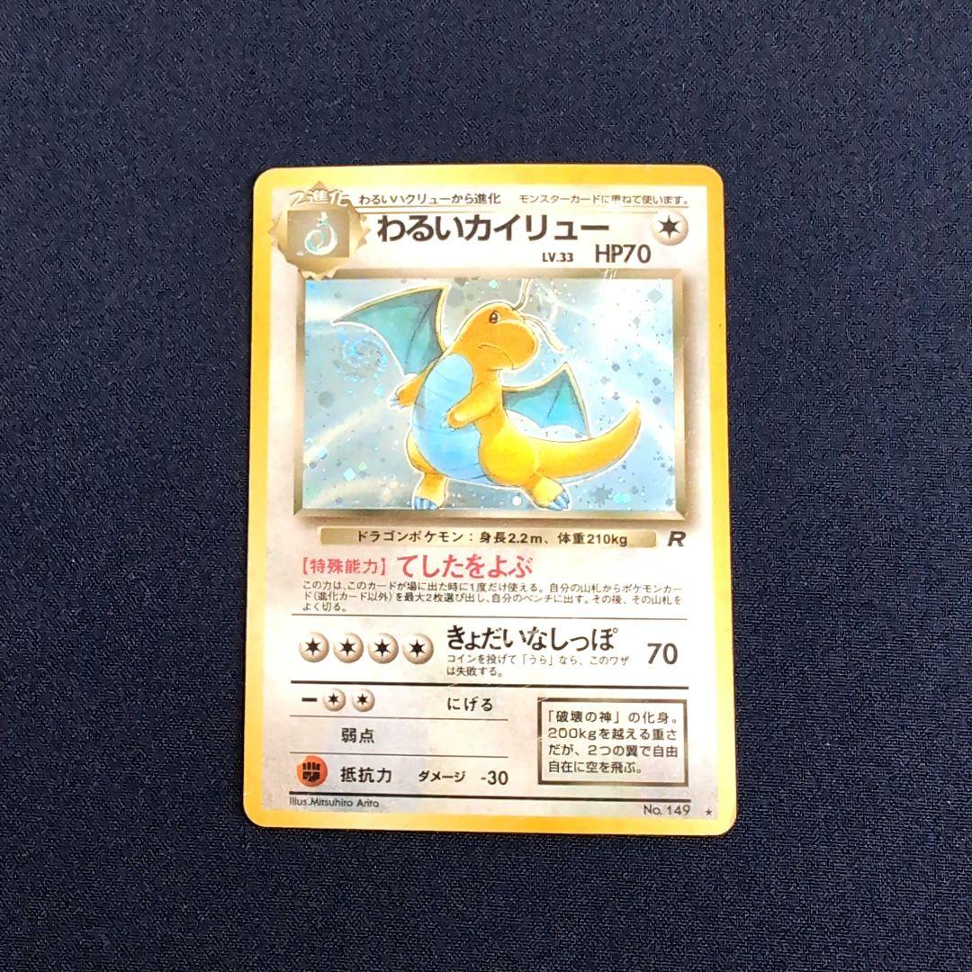 ポケモンカード 5枚セット カイリュー