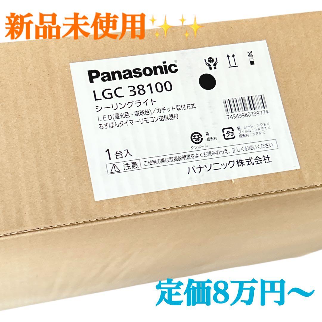 シーリングライト8畳 LGC38100 Panasonic パナ　LED ①