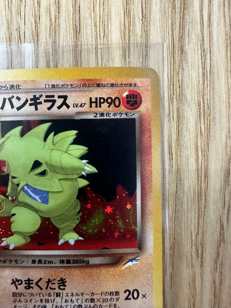 わるいバンギラス 旧裏 ホロ 美品クラス PSA鑑定向け ポケモンカード