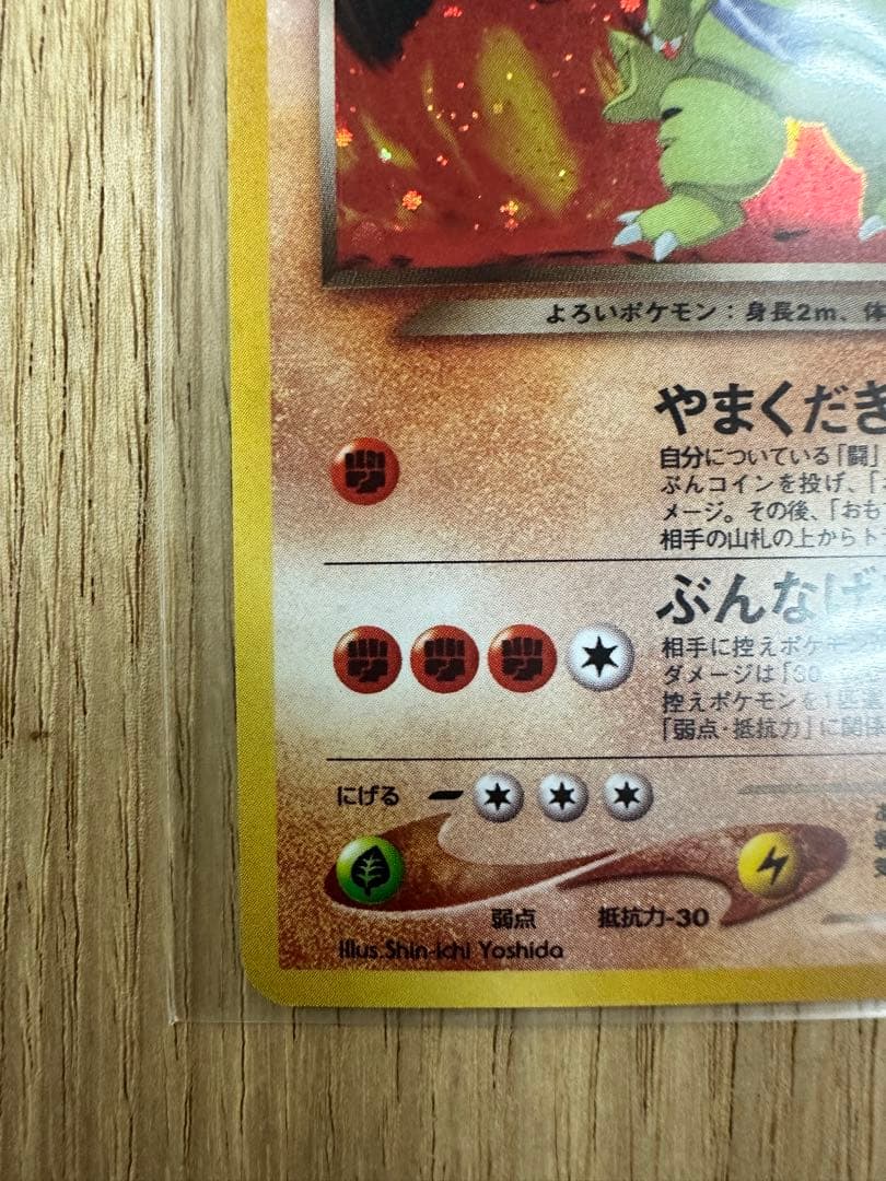 わるいバンギラス 旧裏 ホロ 美品クラス PSA鑑定向け ポケモンカード