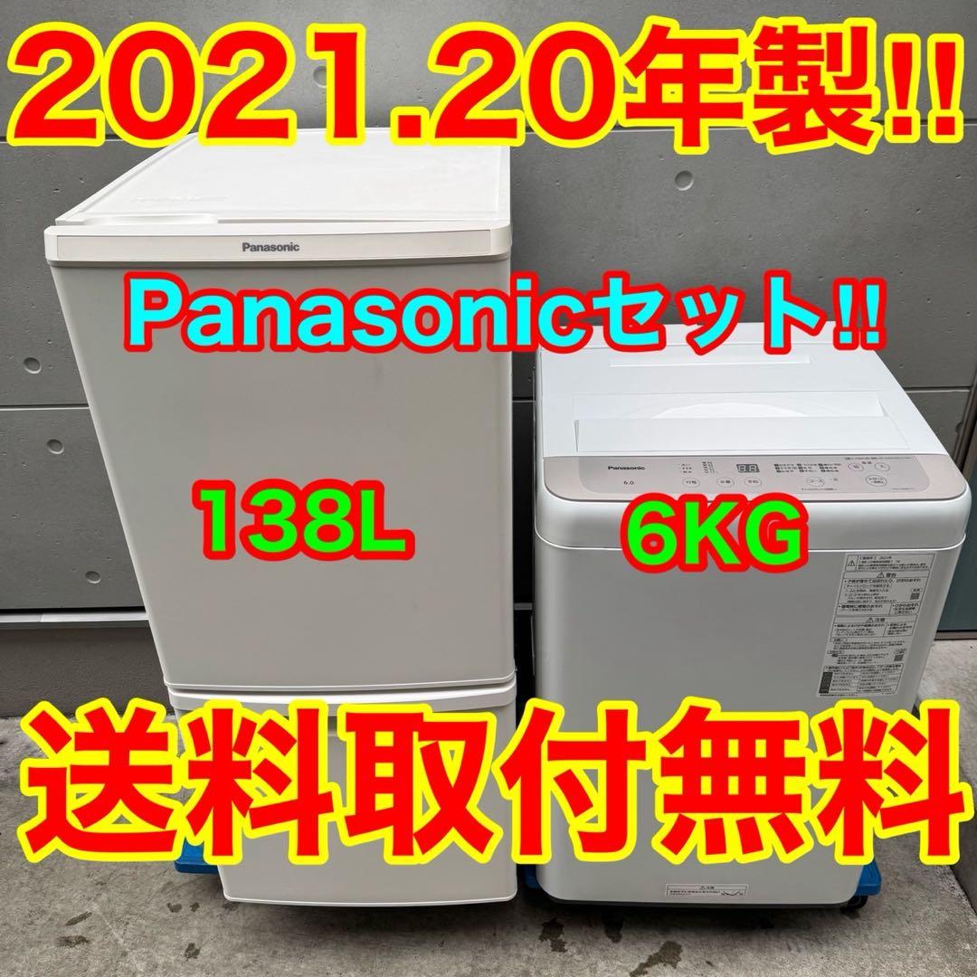 245⭐️2021.20年製★パナソニック　冷蔵庫　洗濯機　家電セット　一人暮らし