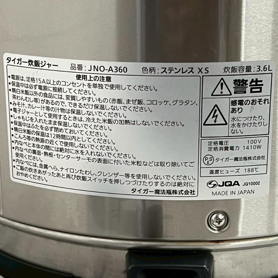 タイガー 電子炊飯ジャー JNO-A360 ステンレス 2015年 Y1966