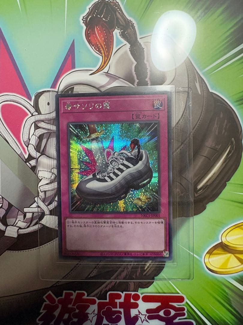 遊戯王　NIKE コラボ　毒サソリの罠　日本限定 27.0