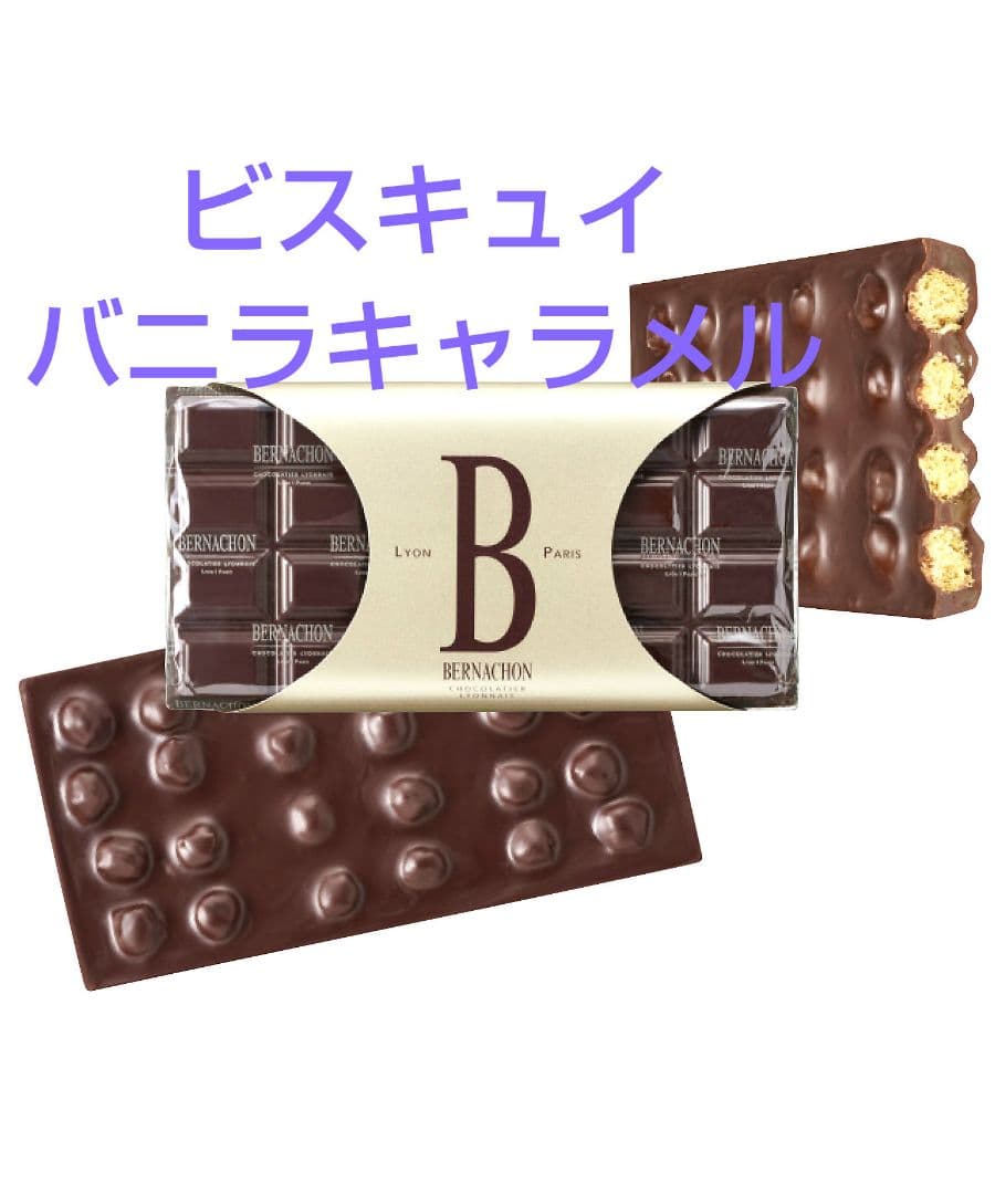 即日発送! タブレットビスキュイ ベルナシオン サロンデュショコラ サロショ