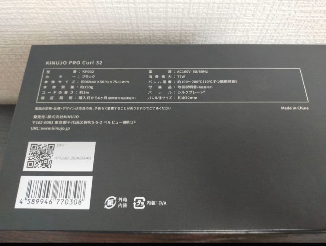 KINUJO PRO Curl 32 カールヘアアイロン