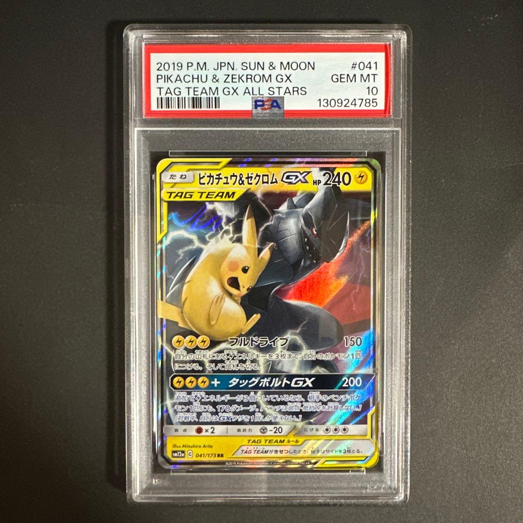 【PSA 10】ピカチュウ＆ゼクロムGX RR SM12a TAG TEAM