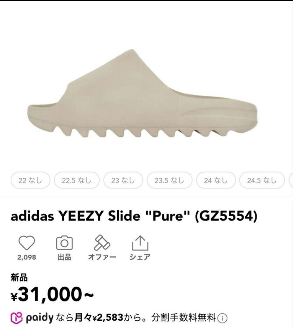 YEEZY SLIDE PURE GW1934 美品 付属品なし