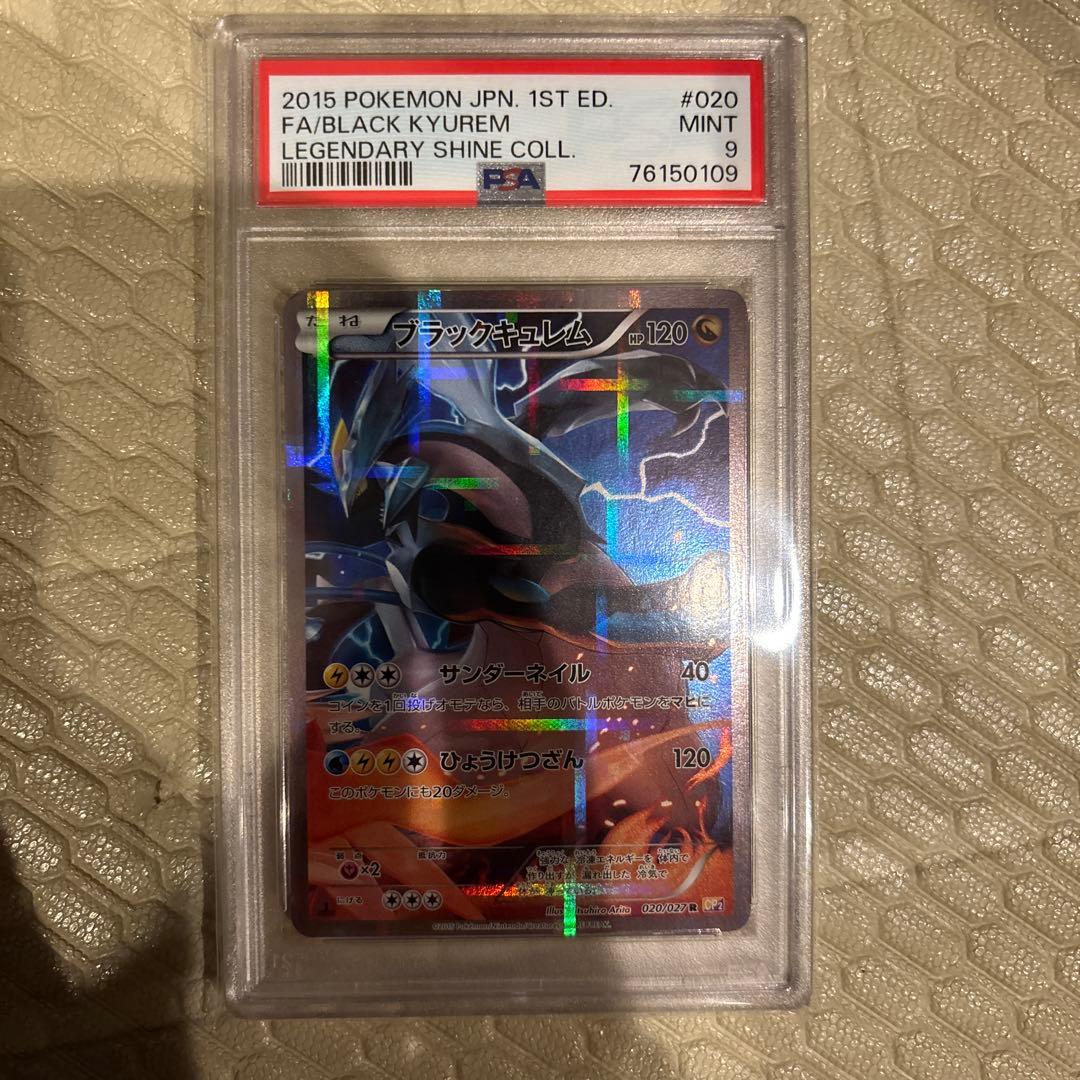 PSA9 ブラックキュレム 2015 ポケモンカード 伝説キラコレクション