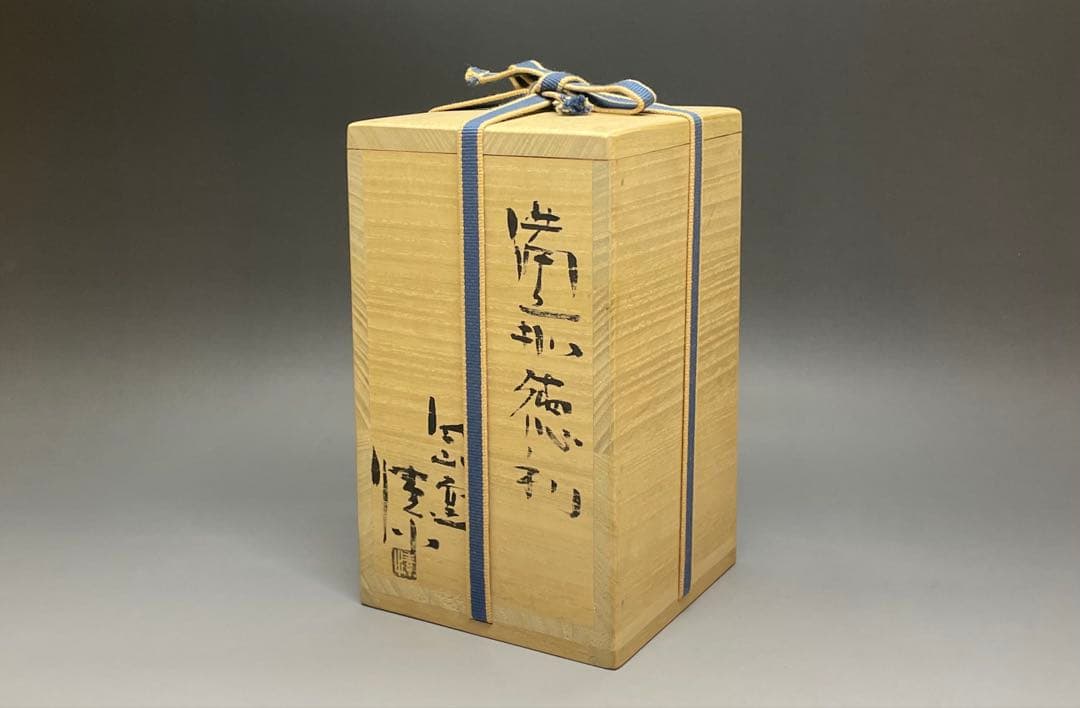 金重愫　備前徳利　円山窯　備前焼　共箱(四方桟盛蓋) 栞　w772