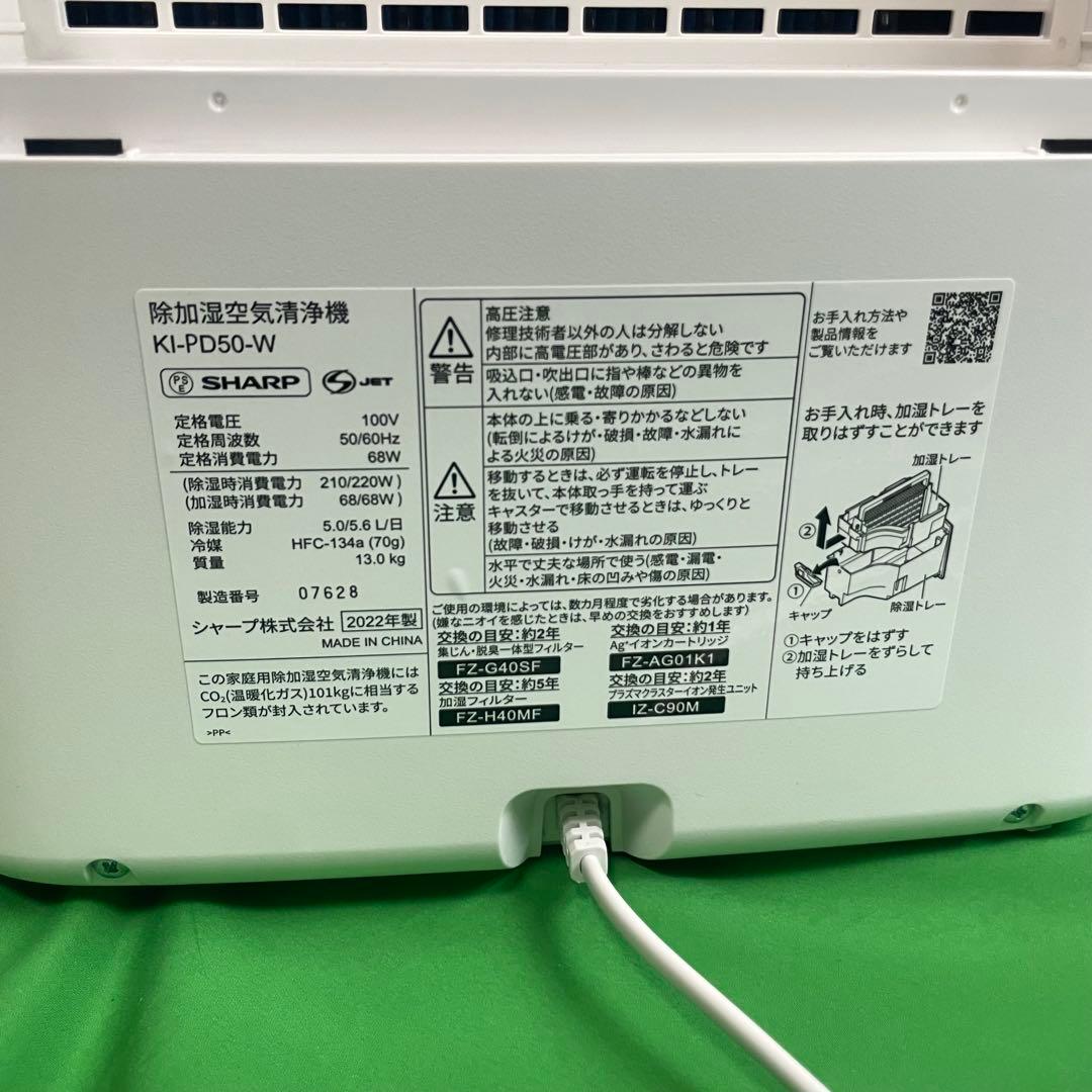 ◯シャープ 除加湿空気清浄機 KI-PD50-W 2022年製