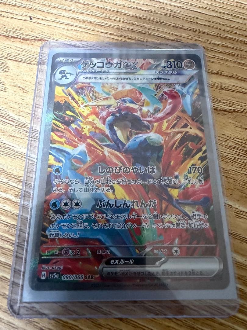 ピカチュウSAR.リーリエの決心SAR.ゲッコウガSAR.アイリスの闘志SAR