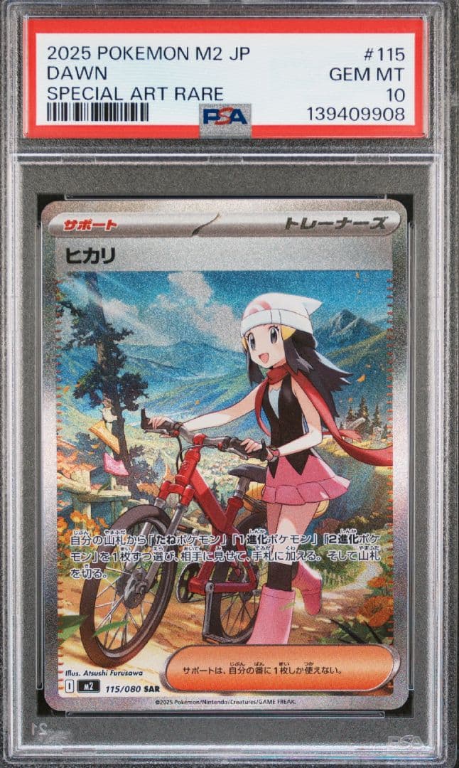 PSA10 ヒカリsar