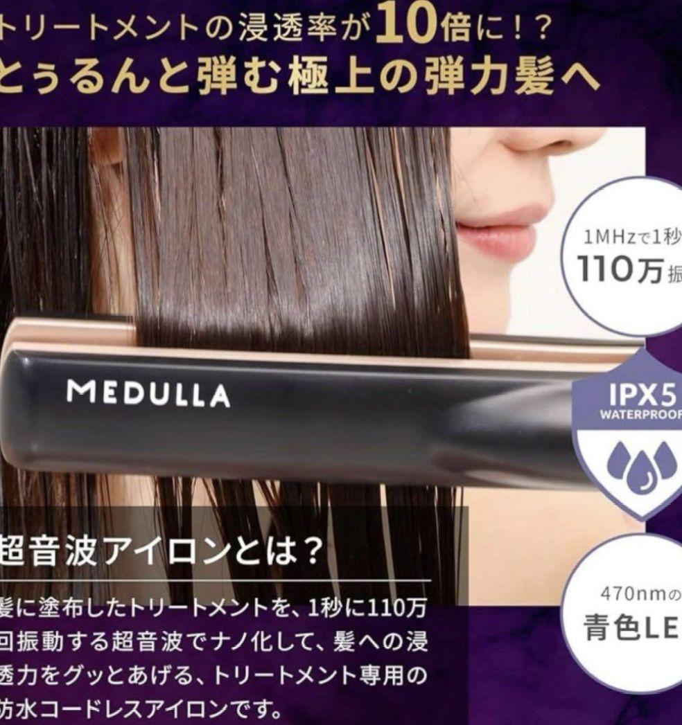 MEDULLA メデュラ ソニックシャインプロ 超音波アイロン　箱無し　美品