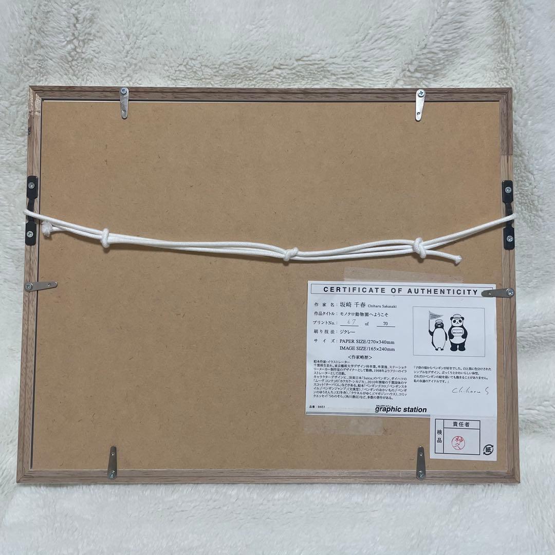 モノクロ動物園へようこそ　坂崎千春　版画　直筆サイン　パンダ　ペンギン