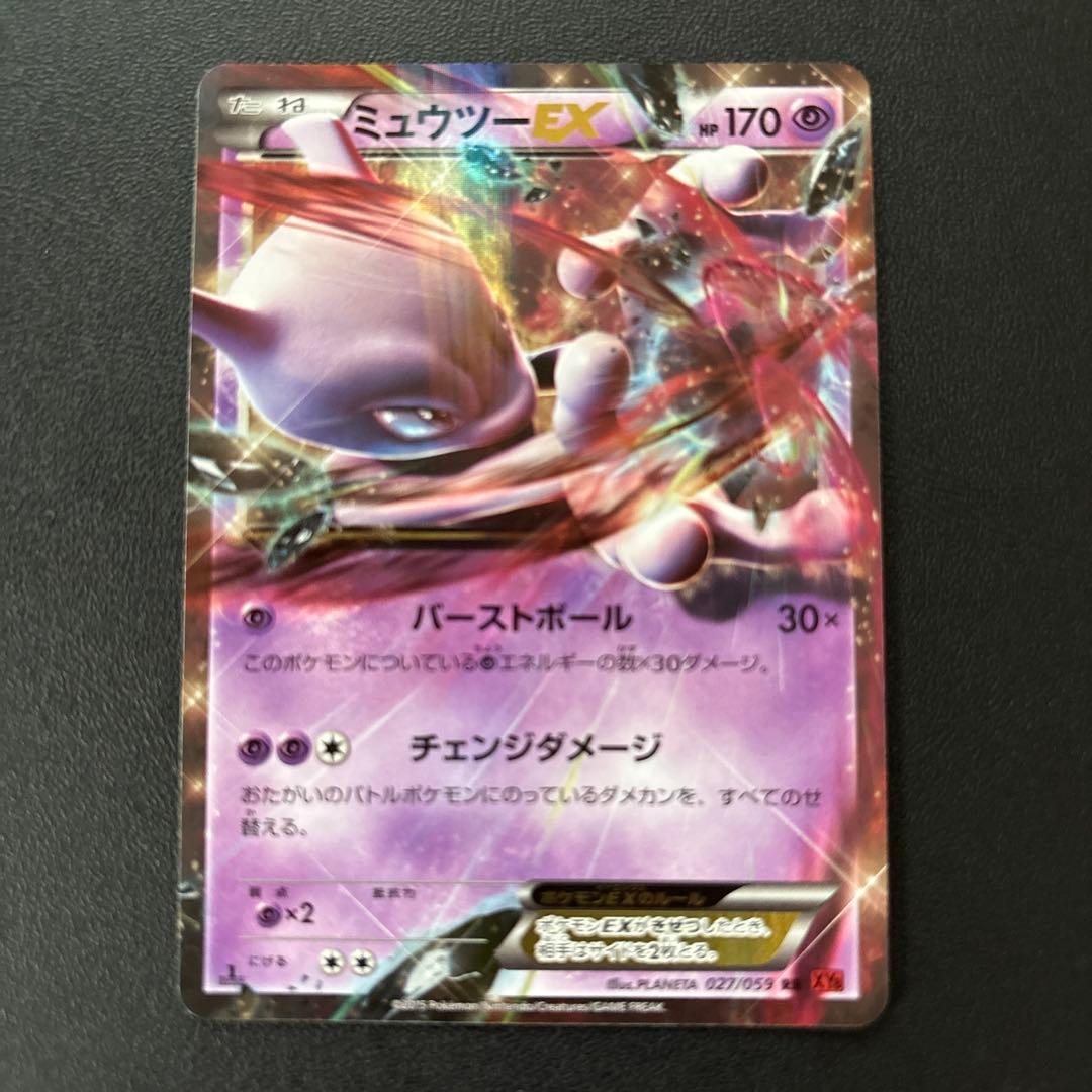 MミュウツーEX.ミュウツーEX