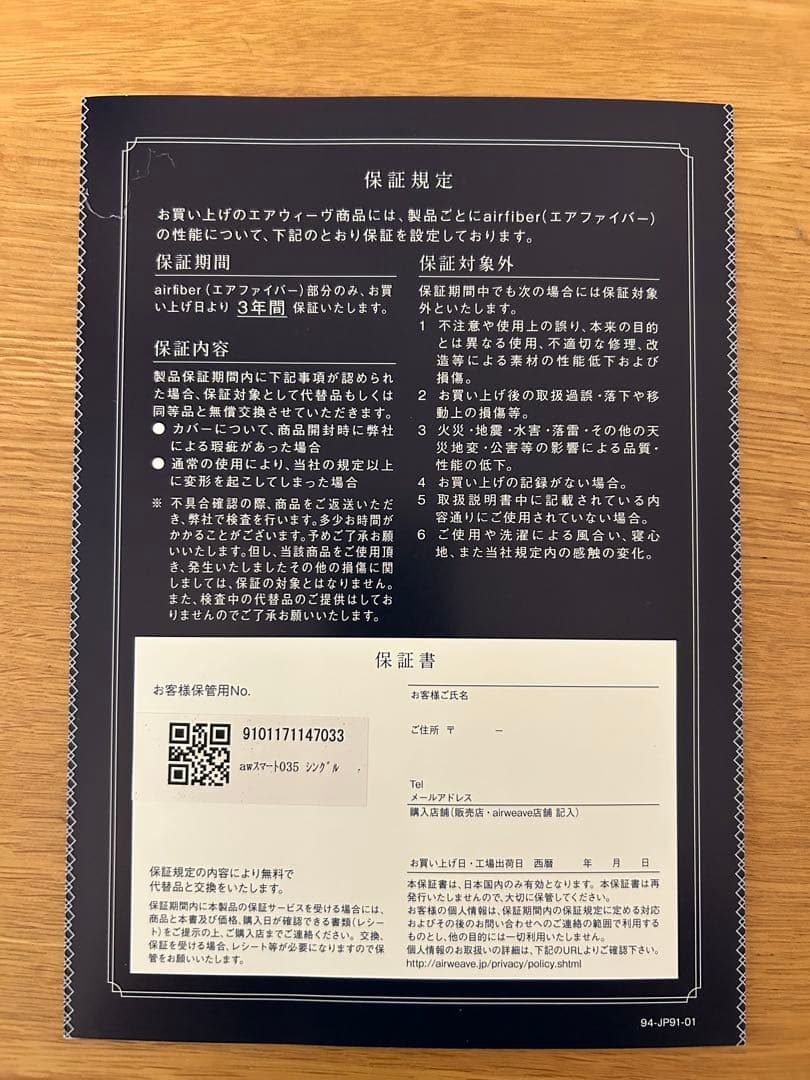 【専用】HIROCHAN様 エアウィーヴ スマート035 シングル マットレス