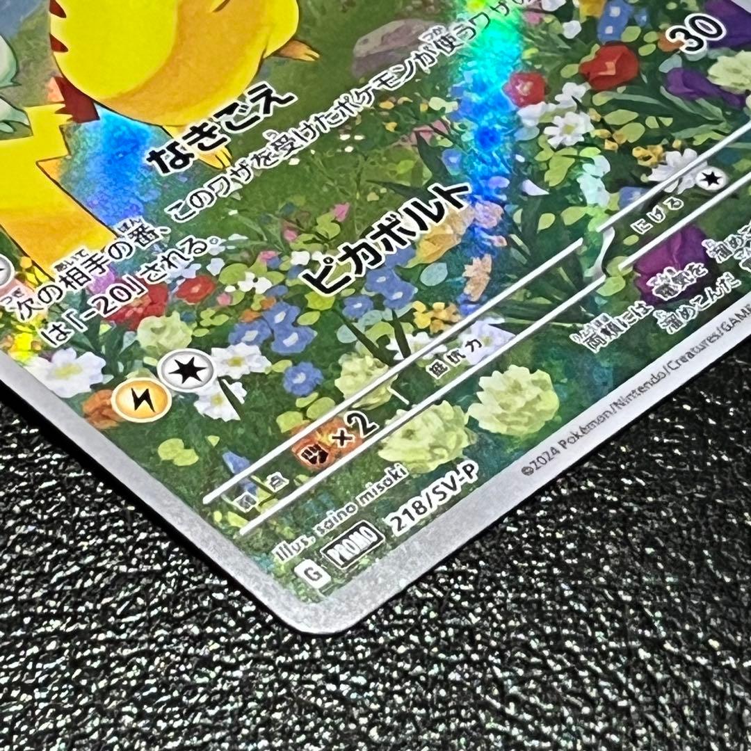 エラーカード　ポケカの夏がキタ！プロモカードGetキャンペーン！　ピカチュウ