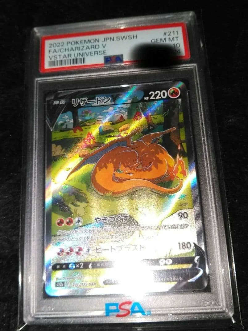 【PSA10】リザードンV SAR ポケモンカード