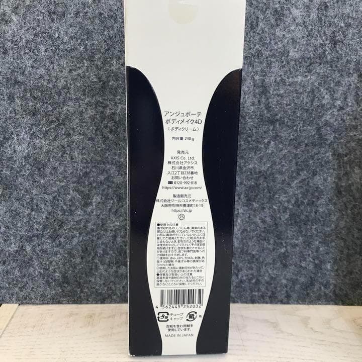 新品未使用 アンジュボーテ ボディメイク4D ボディクリーム 230g×3箱