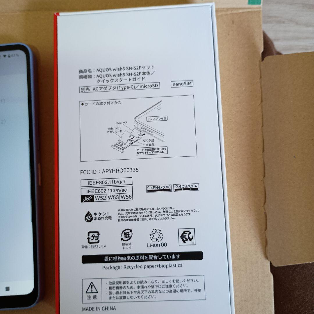 AQUOS wish 5 スマートフォン 本体　ミソラ（パープル系）