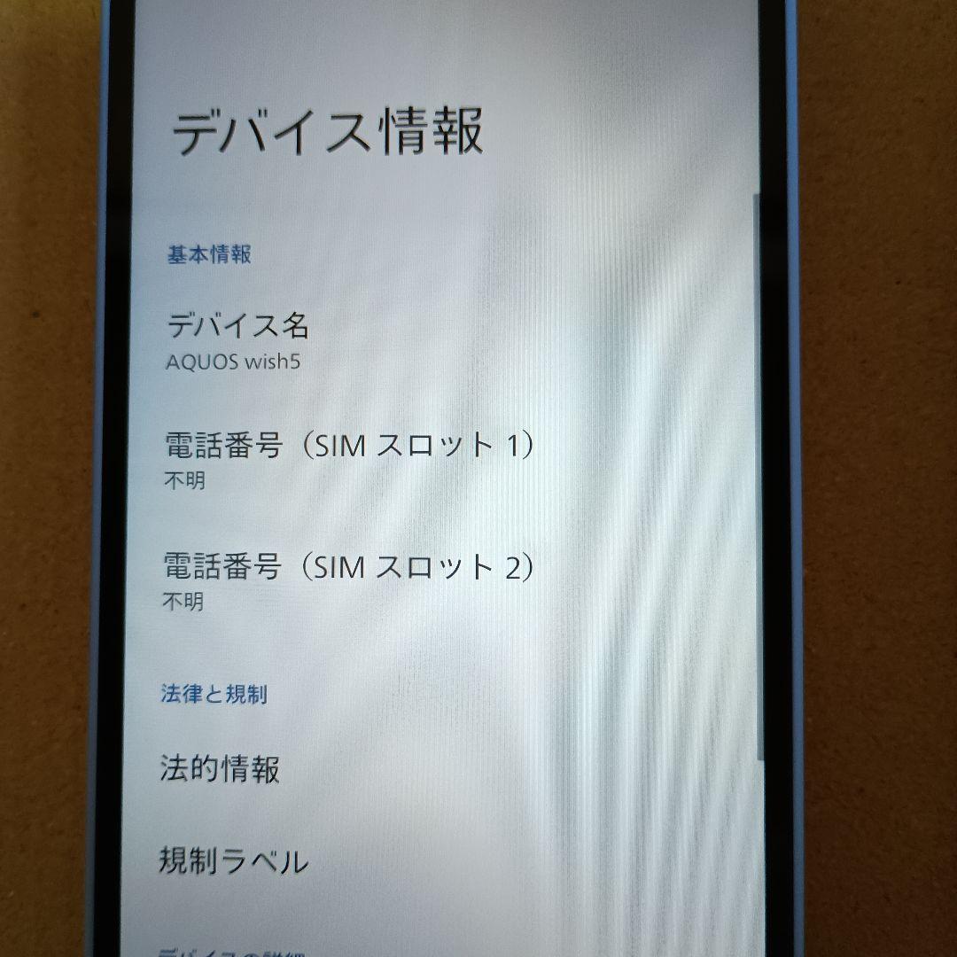 AQUOS wish 5 スマートフォン 本体　ミソラ（パープル系）