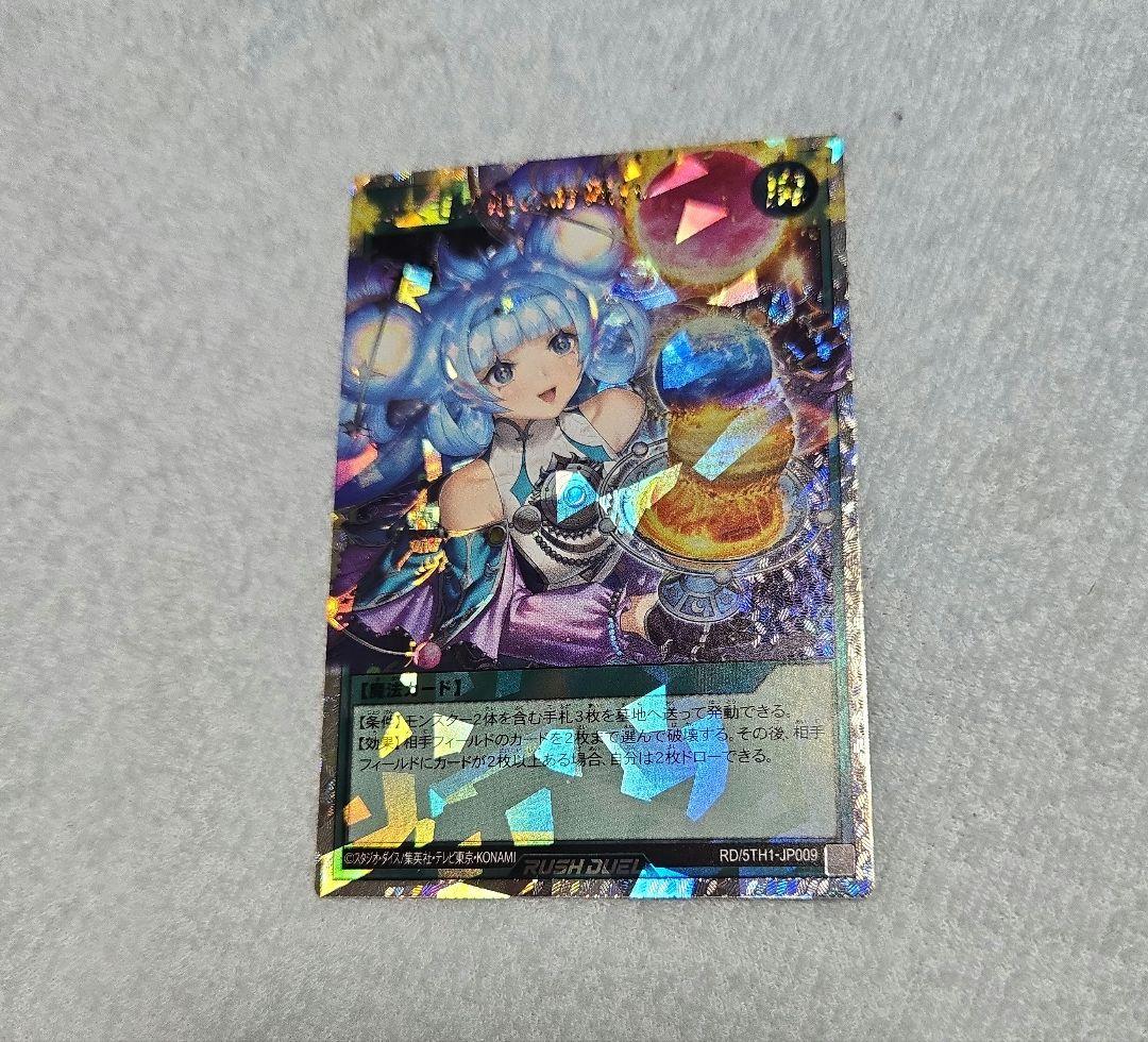 遊戯王　RUSH DUEL 5th コスモス姫のお戯れ　オーバーラッシュレア