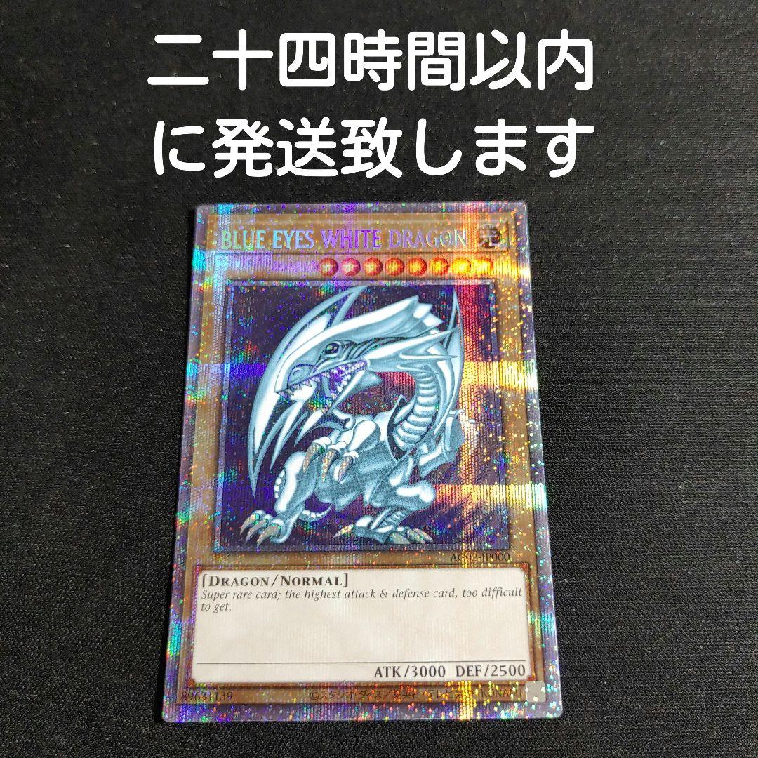 遊戯王　青眼の白龍　プリズマ　英語