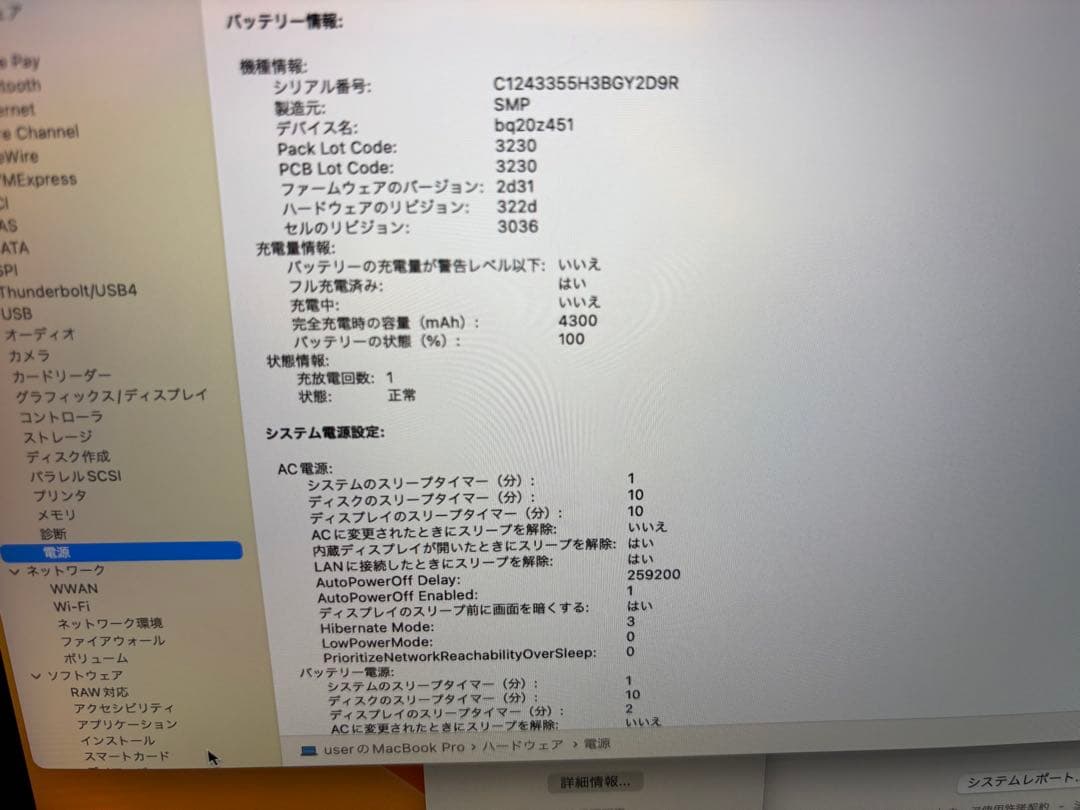 バッテリー新品　MacBook Pro 13インチ　A1706 500GB