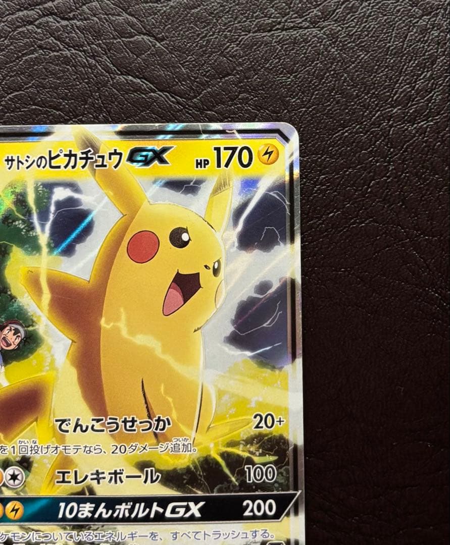サトシのピカチュウGX 005/026