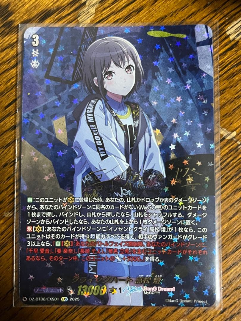 クライングハート 高松 燈