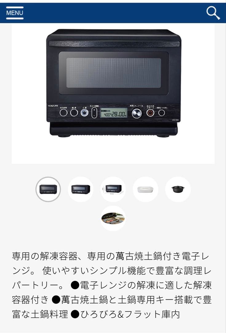 極美品 KOIZUMI 電子レンジ 万古焼土鍋付き