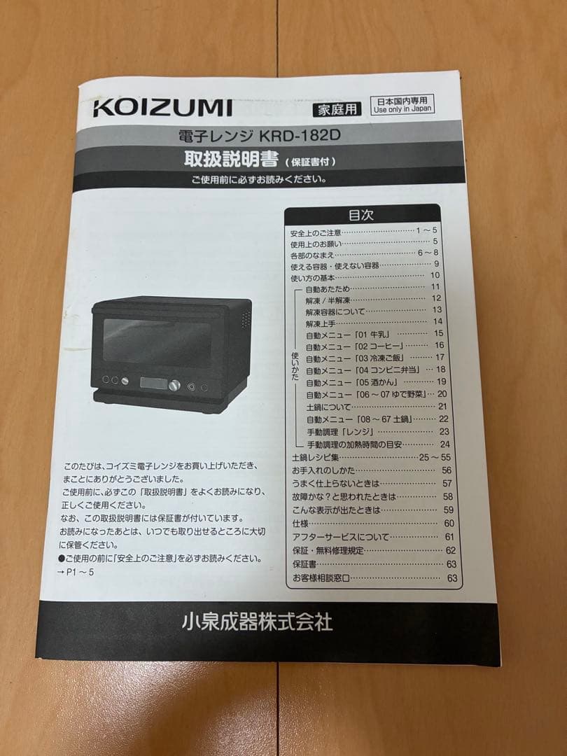 極美品 KOIZUMI 電子レンジ 万古焼土鍋付き