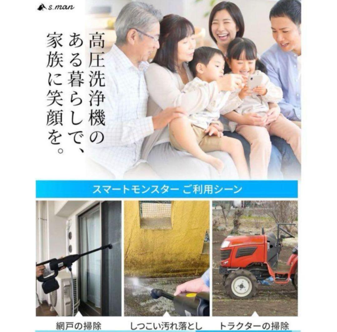 スマートモンスター コードレス 高圧洗浄機 充電式 洗車 ベランダ掃除