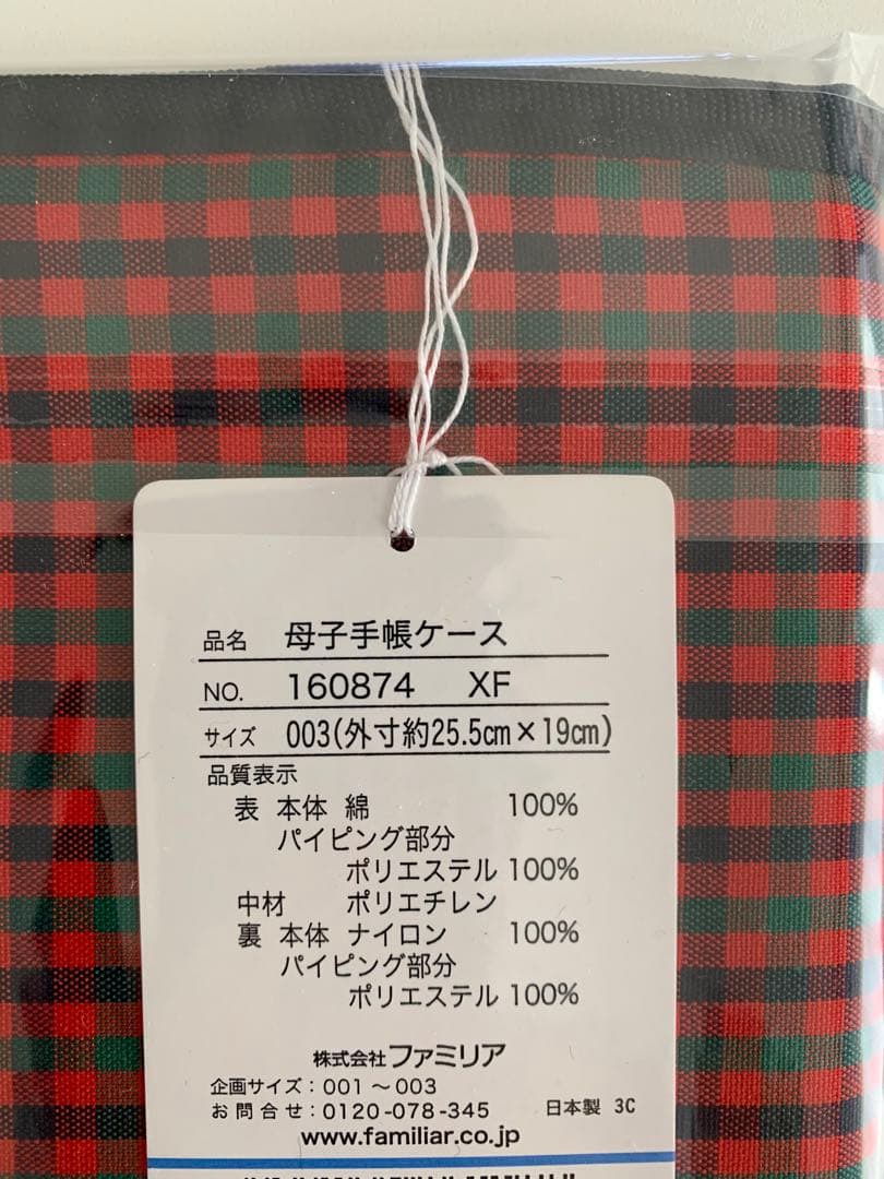 ファミリア familiar 母子手帳ケース　ビダット　セット　赤